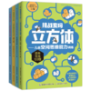 【数理思维】挑战索玛立方体——儿童空间思维能力训练 从小培养孩子数理思维 商品缩略图0