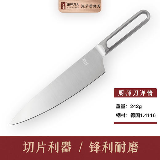 拓 家用菜刀流云厨师专用刀不锈钢切片刀切肉刀果蔬刀 商品图5