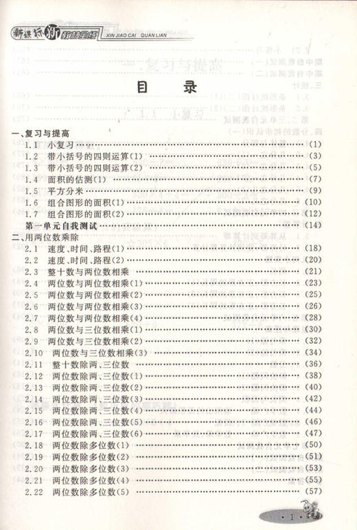 钟书正版辅导书 新教材全练 数学 3年级/三年级下 第二学期下册新课标 教辅课外复习学习资料 商品图2