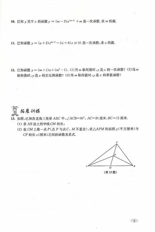 新思路辅导与训练 数学 8年级下册/八年级第二学期 新思路辅导与训练 数学 中学数学课教学参考资料 上海科学技术出版社 商品图4