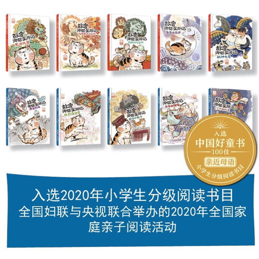 故宫御猫夜游记 精装版（1-5）（6-10）（10册） 商品图6