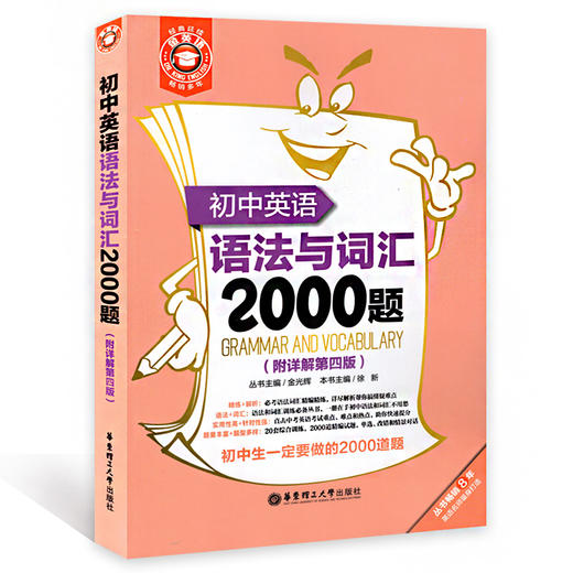 正版金英语 初中英语阅读与完形2000题+初中英语语法与词汇2000题 组合套装 附详解 华东理工大学出版社初中英语词汇语法完形阅读 商品图2