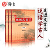 新版走进文言文9年级/九年级初中文言文课外阅读与训练精选  语文中学初三教材教辅 上海远东出版社 杨振中 商品缩略图0