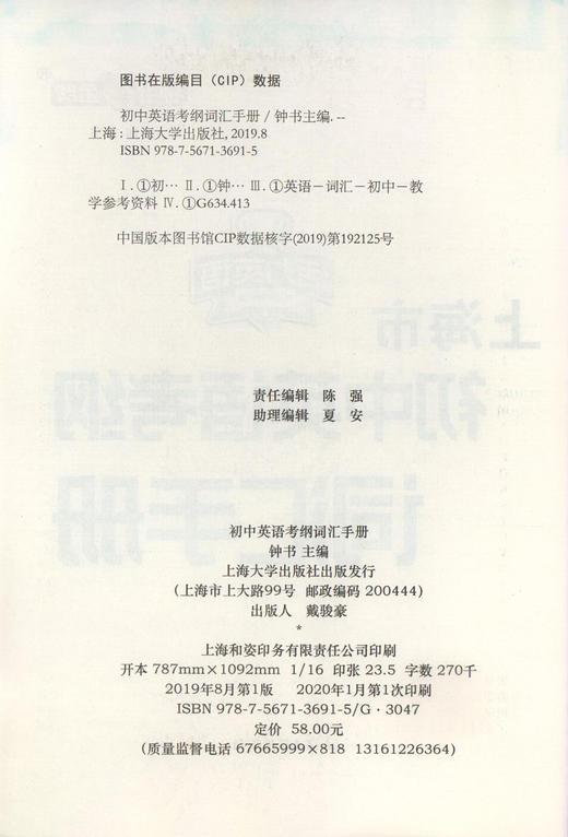 钟书金牌上海市初中英语考纲词汇手册活力英语含答案上海中考英语词汇学习初中初一初二初三中考大纲上海中考英语词汇辅导用法手册 商品图1