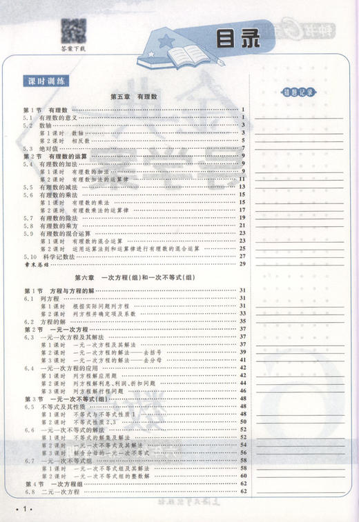 钟书金牌 金典导学案 数学 6年级下册/六年级第二学期 同步讲练+同步双练+同步双测 上海沪教版初中教材教辅同步配套课后练习 商品图2