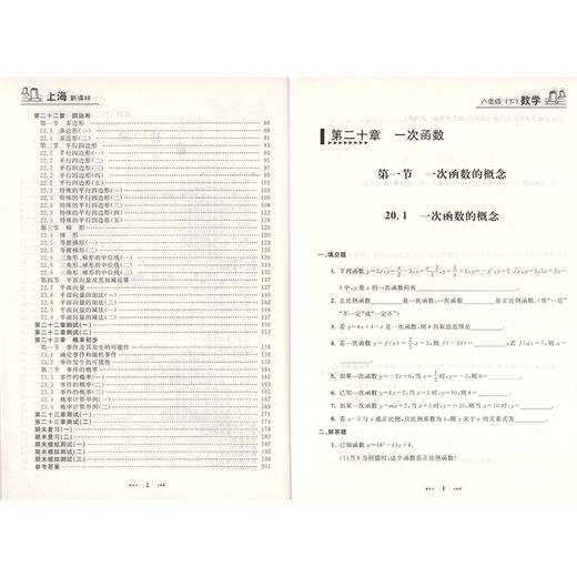 钟书金牌课课练 数学 8年级下册/八年级第二学期 新课标全新修订版 上海初中初二教材教辅课后同步配套练习期中期末单元测试训练 商品图2