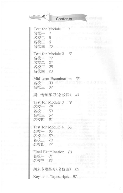 2020上海名校名卷 英语N版 4年级上册/四年级第一学期 上海牛津版英语教材配套教辅 单元测试卷期中期末测试卷 华东师范大学出版社 商品图1
