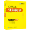 口译入门译前阅读+听辨训练+笔记法套装 可搭华研外语专四专八英语专业考研英语二级三级笔译 商品缩略图1