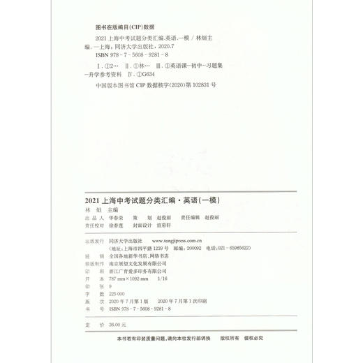 2021新版上海中考试题分类汇编 英语 一模 陈无极主编 同济大学出版社 上海中考一模二模卷分类汇编初中英语第一轮复习用辅导书 商品图1