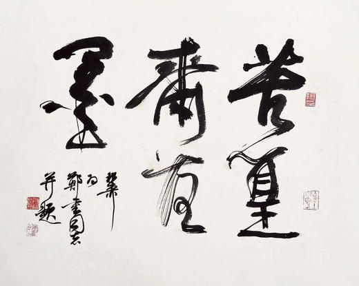 《学人墨迹丛书 谢稚柳》 商品图1