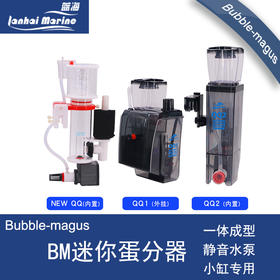 BM迷你蛋分QQ 内置蛋分 海缸蛋白质分离器 迷你外挂蛋分