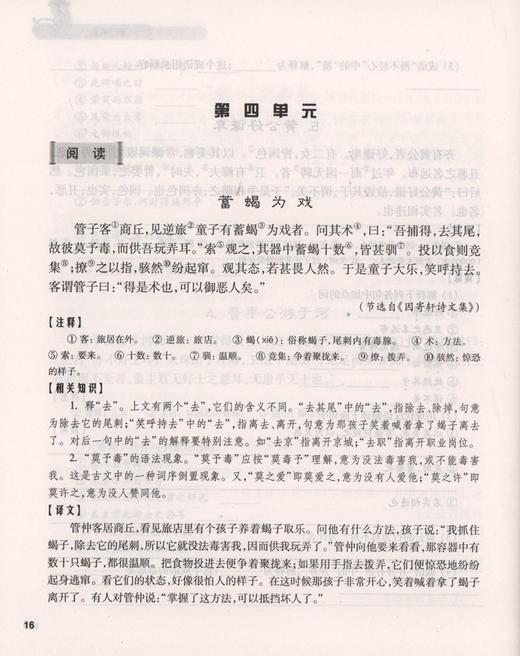 新版走进文言文(8年级初中文言文课外阅读与训练精选) 语文 中学初二教材教辅 上海远东出版社 杨振中 商品图2