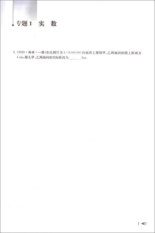 2021版 上海中考试题分类汇编 数学 一模 上海中考一模分类汇编 初一初二初三中考复习用书 中考试题模拟测试 同济大学出版社 商品图3