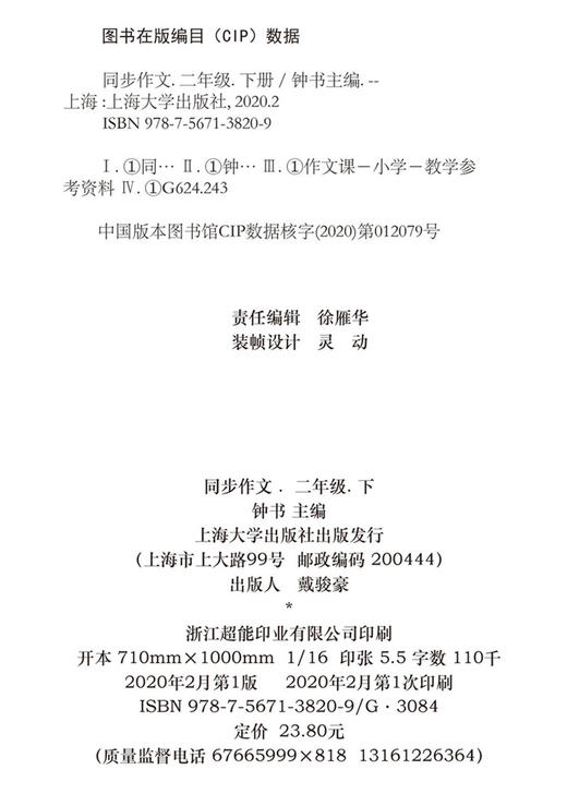 钟书金牌 部编版小学生同步作文 2年级下册/二年级第二学期 上海小学教材教辅人教版统编语文教材知识大全书辅导训练课堂同步作文 商品图1