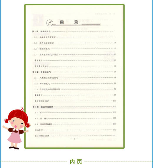 钟书金牌新教材全解 化学 9年级上/九年级上 第一学期上册 第3/三次修订 上海地区新课标常备教辅 初中教辅课外辅导读物 商品图1
