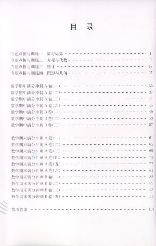 交大之星 数学期中期末满分冲刺卷 五年级第一学期/5年级上册 上海小学教材教辅 同步辅导测试卷 商品图1