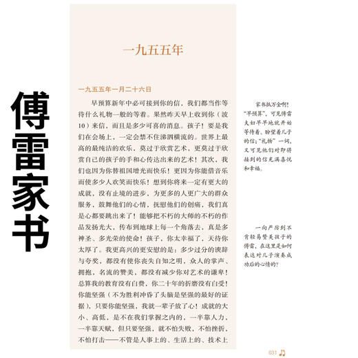 傅雷家书和钢铁是怎样炼成的八年级下册无删减完整版正版人民教育出版社统编语文教材配套中学生课外阅读书籍8下傅雷家书三联正版 商品图2