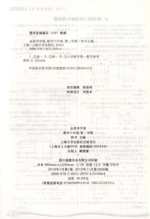 钟书金牌 金典导学案 数学 6年级下册/六年级第二学期 同步讲练+同步双练+同步双测 上海沪教版初中教材教辅同步配套课后练习 商品图1