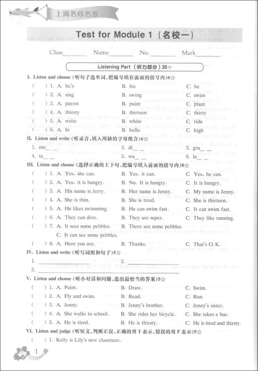 2020上海名校名卷 英语N版 4年级上册/四年级第一学期 上海牛津版英语教材配套教辅 单元测试卷期中期末测试卷 华东师范大学出版社 商品图2