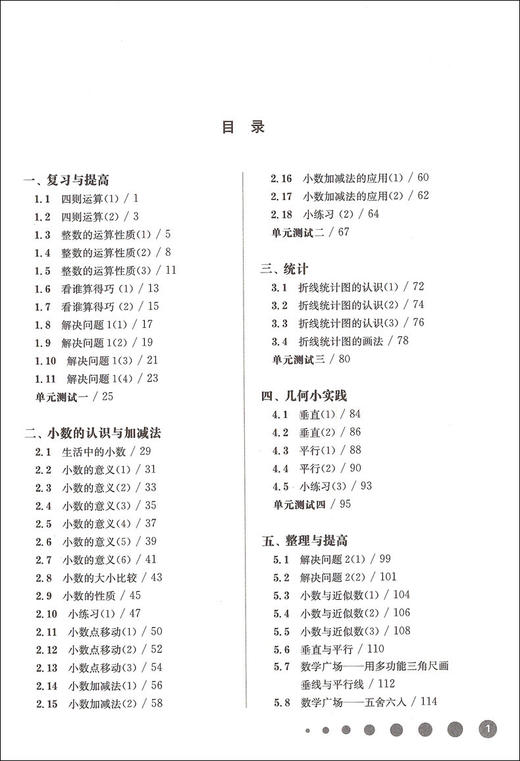 现货 华东师大版一课一练 数学 4年级下册/四年级下数学第二学期 华师大一课一练上海小学教材教辅配套同步辅导练习 小学教辅 商品图2