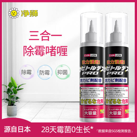 【去霉斑霉菌清洁神器】净狮除霉啫喱180g 除霉剂墙面冰箱滚筒洗衣机橡胶圈  日本品牌买2送1 除菌率99.9% 28天霉菌0生长 商品图3