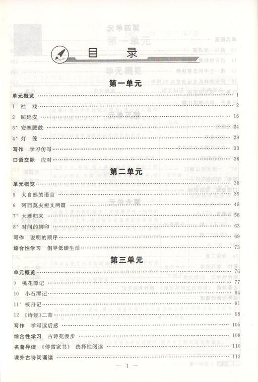 部编版 钟书金牌新教材全解 语文 8年级下册/八年级下第二学期语文 钟书正版辅导书 上海初中初二教辅读物资料书 中学教辅 商品图2