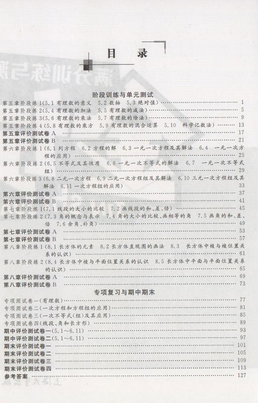钟书金牌教辅 金试卷 数学 6年级下/六年级下 第二学期上海沪教版教材配套教辅中学分层训练+单元测试卷+易错专项+期中期末卷 商品图2