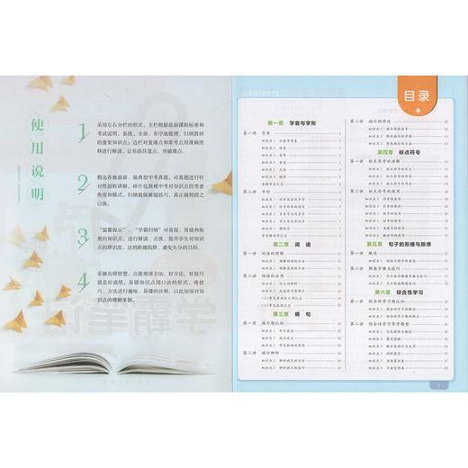 钟书金牌教辅上海学霸笔记初中语文通用版6789年级/六七八九年级通用初中学霸笔记语文漫画图解速查速记全彩版中考语文复习 商品图2