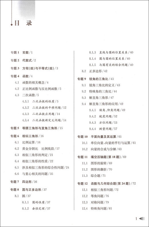 2021版 上海中考试题分类汇编 数学 一模 上海中考一模分类汇编 初一初二初三中考复习用书 中考试题模拟测试 同济大学出版社 商品图1