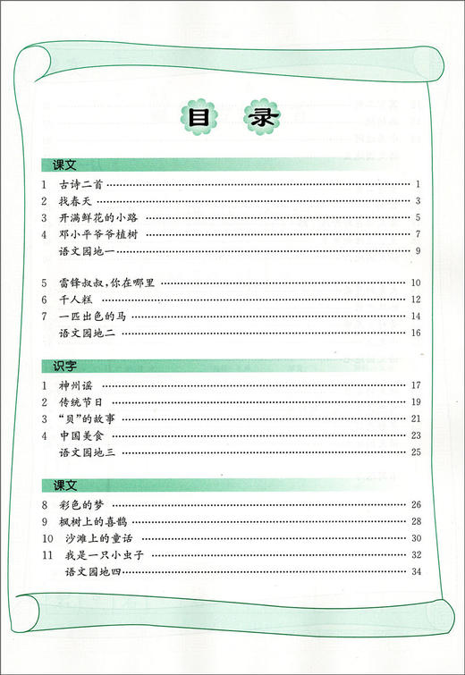 2020新版 写字二年级下册/2年级第第二学期 铅笔字 小学生铅笔字练习字帖 配合语文教科书 部编版教材同步配套字帖 人民教育出版社 商品图2