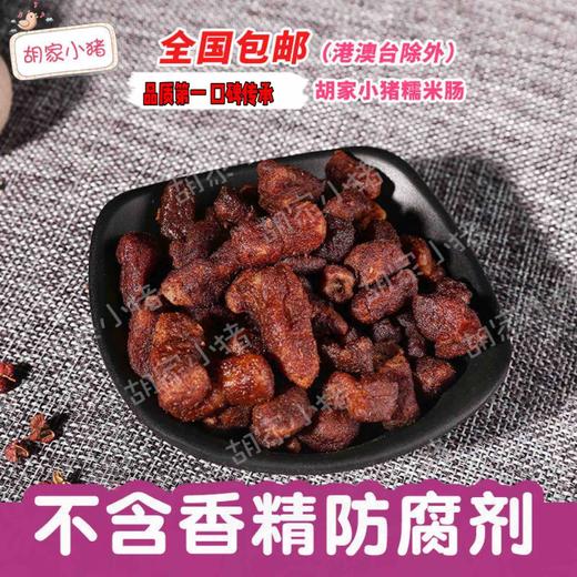 【胡家小猪】手工贵州特产青猪肉夹层漏酥脆哨子包邮无添加剂 商品图1