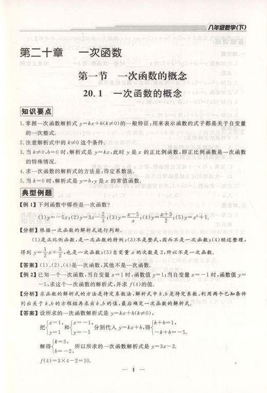 钟书金牌 全新正版 金牌教练八年级数学下册 8年级下/八年级数学下册第二学期 上海百位名师联袂编写 附赠课时练习单元期中期末卷 商品图3