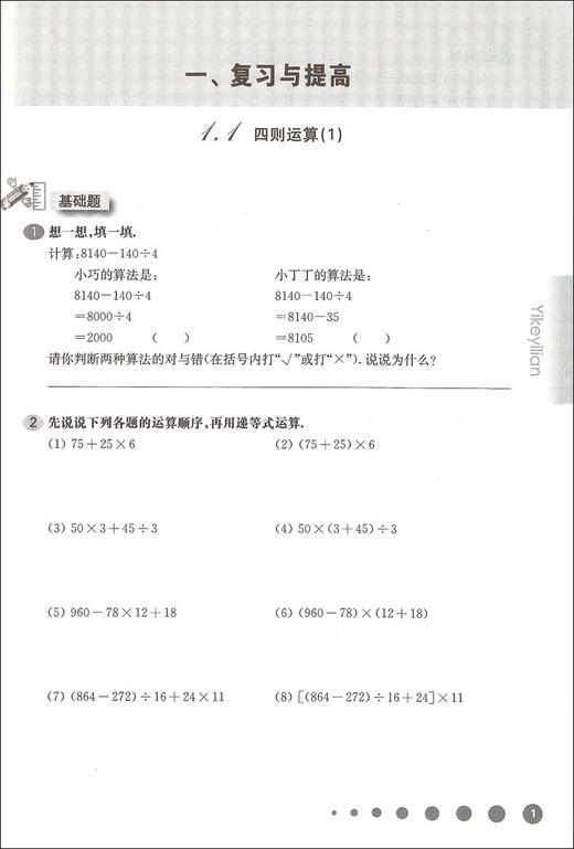 现货 华东师大版一课一练 数学 4年级下册/四年级下数学第二学期 华师大一课一练上海小学教材教辅配套同步辅导练习 小学教辅 商品图3