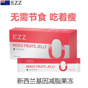 【吃不胖】澳洲EZZ基因果冻果蔬酵素膳食纤维即食1盒7袋
