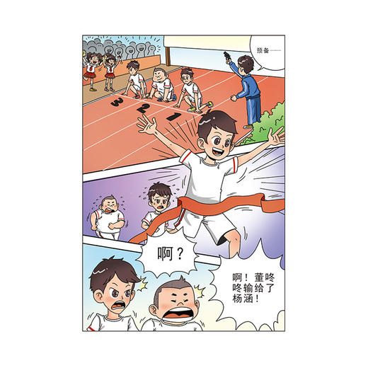 飞驰校园 许诺晨著 飞驰吧，少年！上海大学出版社 商品图3