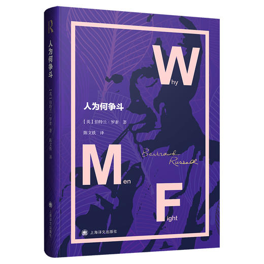 人为何争斗 商品图0