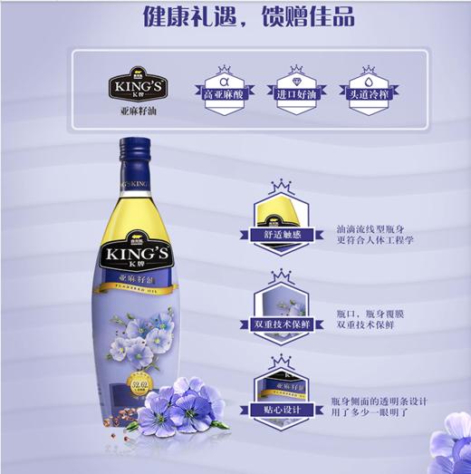 金龙鱼KING'S亚麻籽油750ML/*2瓶 商品图3