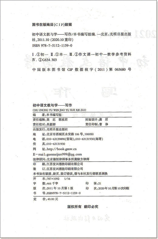 2021届新版 初中语文教与学 写作 光明日报出版社 上海市语文中考点击丛书 中考作文评析 中考作文指南 商品图3