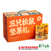 【全国包邮】三只松鼠橙蓝款干果礼盒 2056g/盒（72小时内发货） 商品缩略图0