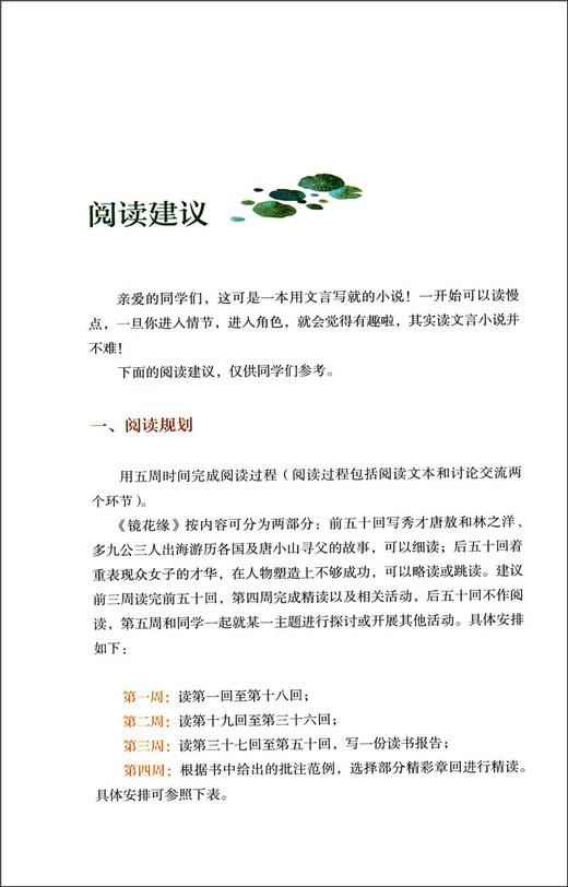 正版镜花缘李汝珍著完整版版无删减版七年级上册人民教育出版社初中统编语文教材配套阅读白话文文言文7年级文学书目人教社 商品图2