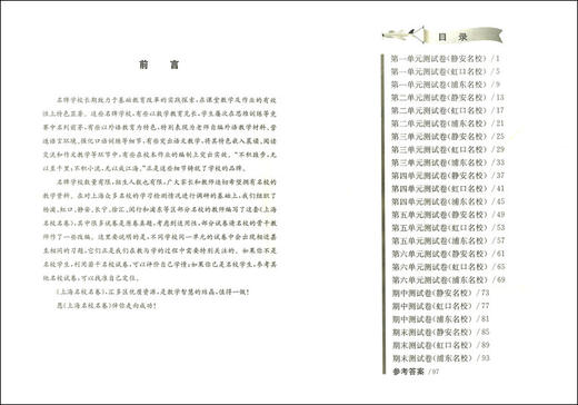 正版2020上海名校名卷三年级上数学 3年级上册第一学期 附答案上海小学教材教辅配套单元测试期中期末模拟试卷 华东师范大学出版社 商品图1