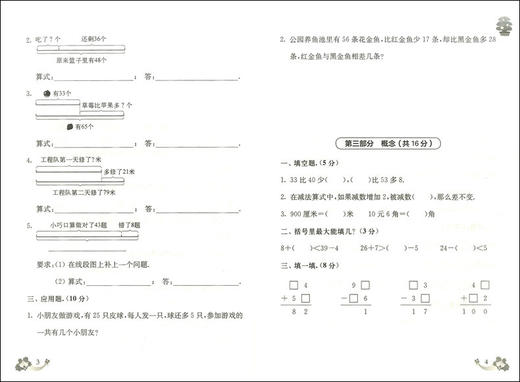 正版2020上海名校名卷二年级上数学 2年级上册第一学期 附答案上海小学教材教辅配套单元测试期中期末模拟试卷 华东师范大学出版社 商品图3