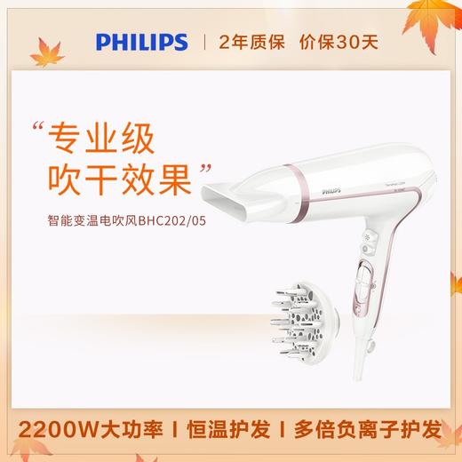 飞利浦（PHILIPS）电吹风机 HP8235/00 家用大功率负离子护发恒温快干冷热风吹风筒 商品图1