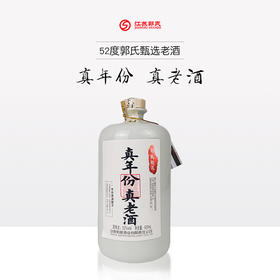 郭氏甄选 老酒52° 500ml