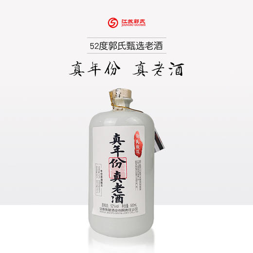 郭氏甄选 老酒52° 500ml 商品图0