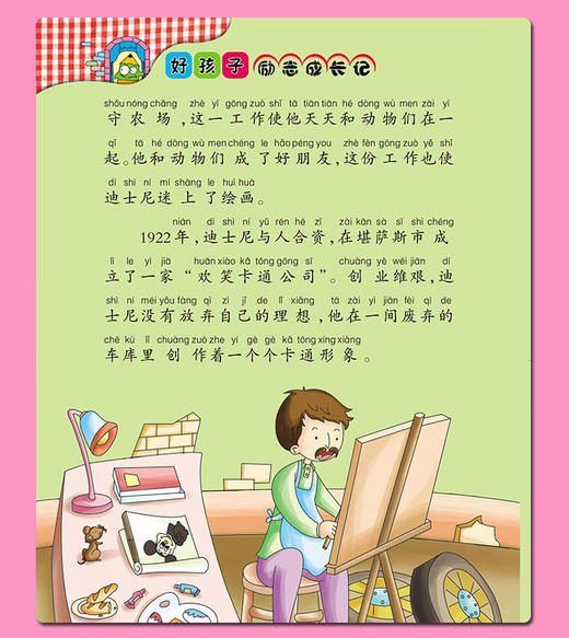 爸妈不是我佣人全套正版注音版小学生课外书一年级二三年级阅读万事合书籍小学生必读的励志故事书好孩子励志成长记儿童读物畅销书 商品图2