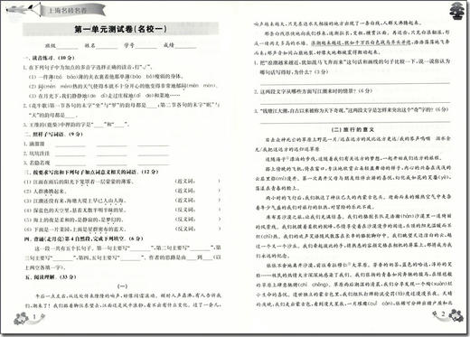 2020上海名校名卷 四年级上语文部编版 4年级上册/四年级第一学期上海小学教辅人教版单元测试卷期中期末测试卷华东师范大学出版社 商品图2
