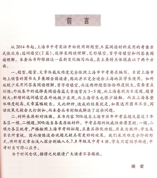 初中英语星级训练 阅读理解+完形填空 六年级/6年级 第5版 中学英语星级题库丛书 上海交通大学出版社 商品图1