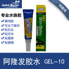 阿隆发胶水 可在水下粘合