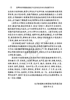 15113.6141 高等职业学校 铁道通信与信息化技术专业建设指导标准 商品缩略图3